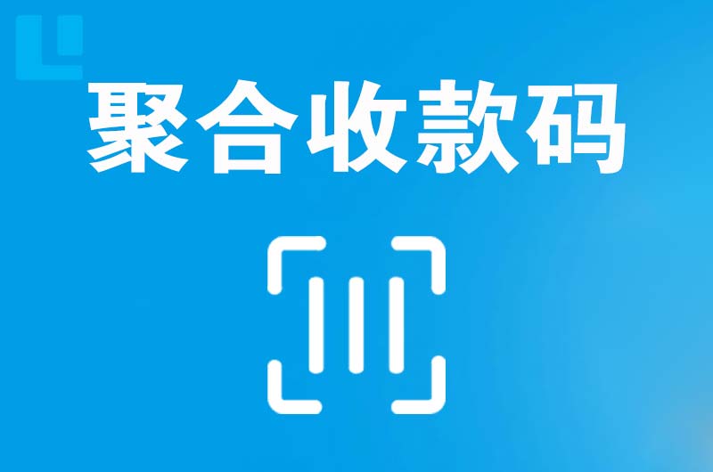 马店拉卡拉聚合收款码